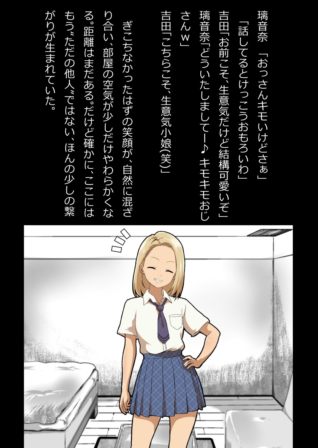 イチャラブ関係にならないと出られない部屋〜ギャル女子とおじさん〜 - Page 33