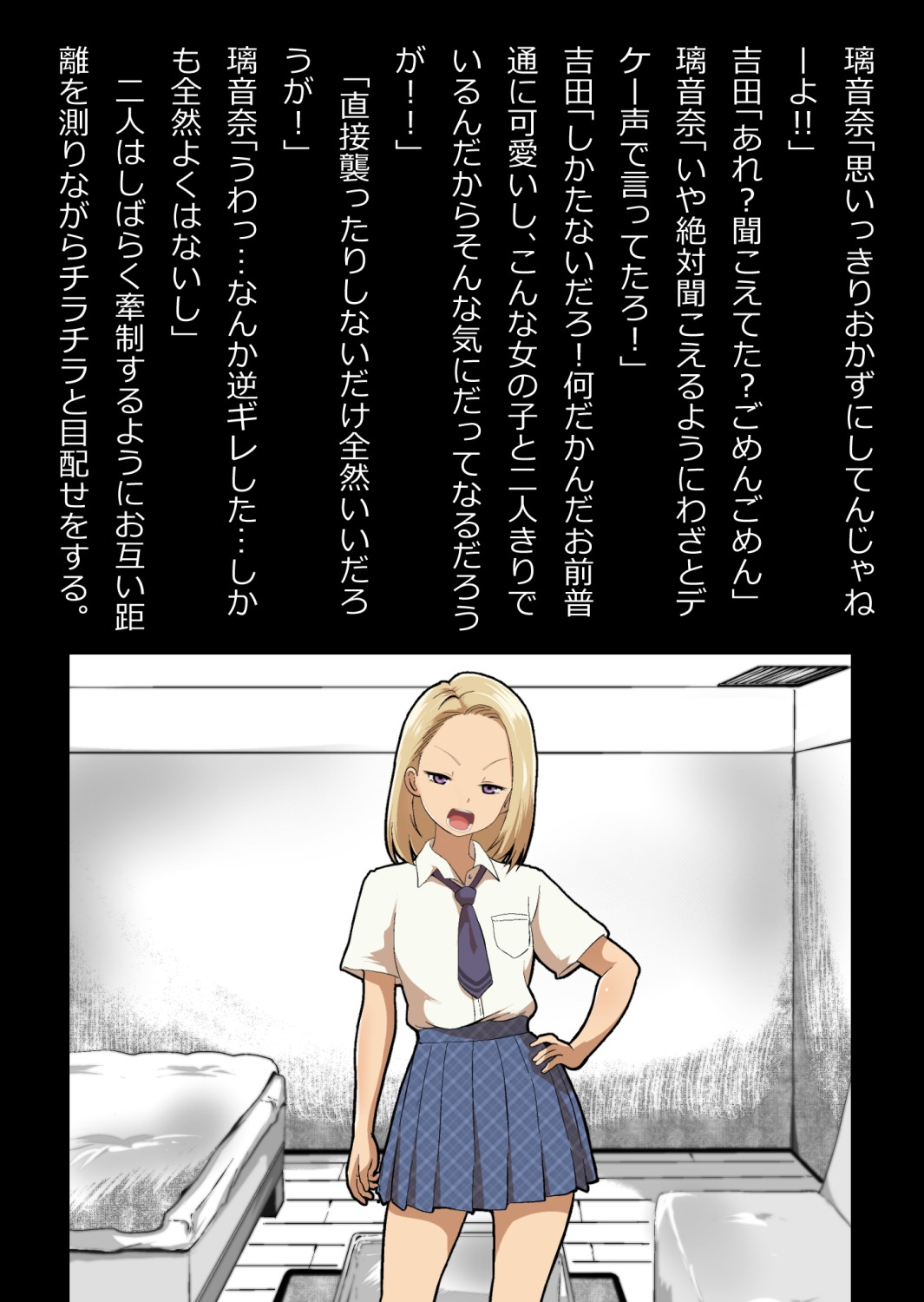 イチャラブ関係にならないと出られない部屋〜ギャル女子とおじさん〜 - Page 37