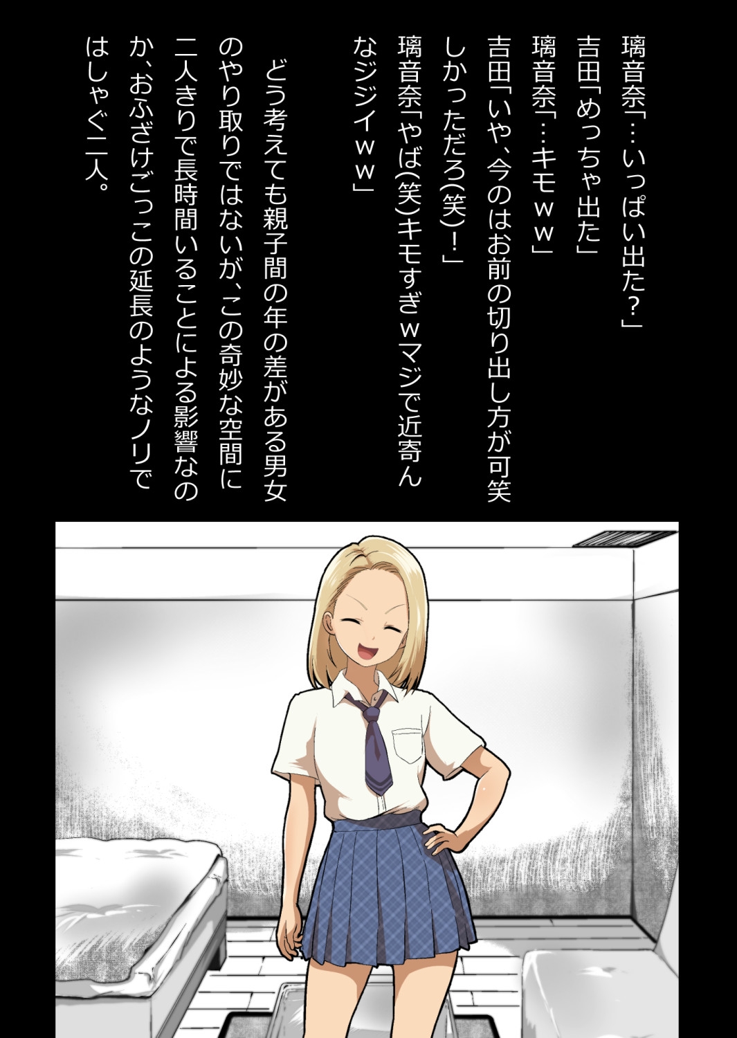 イチャラブ関係にならないと出られない部屋〜ギャル女子とおじさん〜 - Page 38