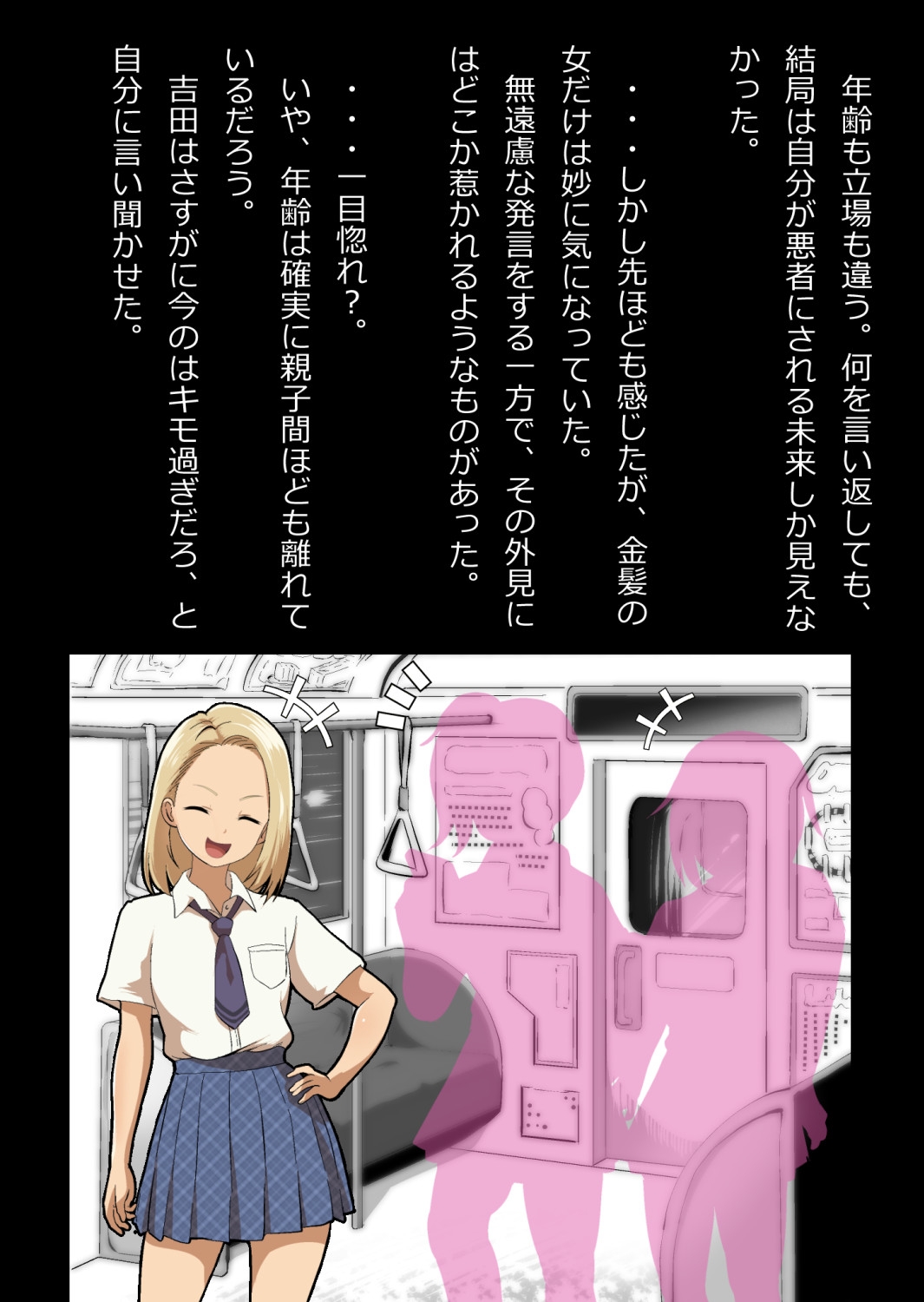 イチャラブ関係にならないと出られない部屋〜ギャル女子とおじさん〜 - Page 6