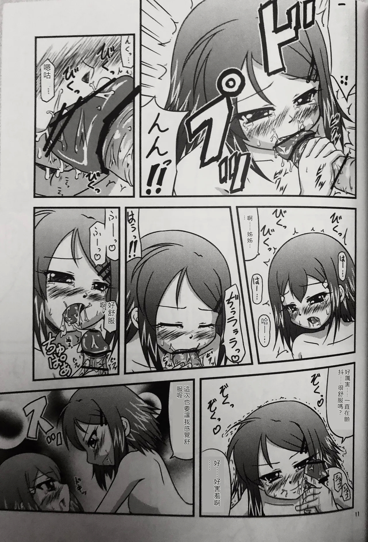 Ane to Sake to Ikenai Kankei - Page 10