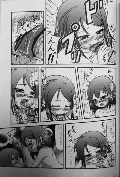 Ane to Sake to Ikenai Kankei 10