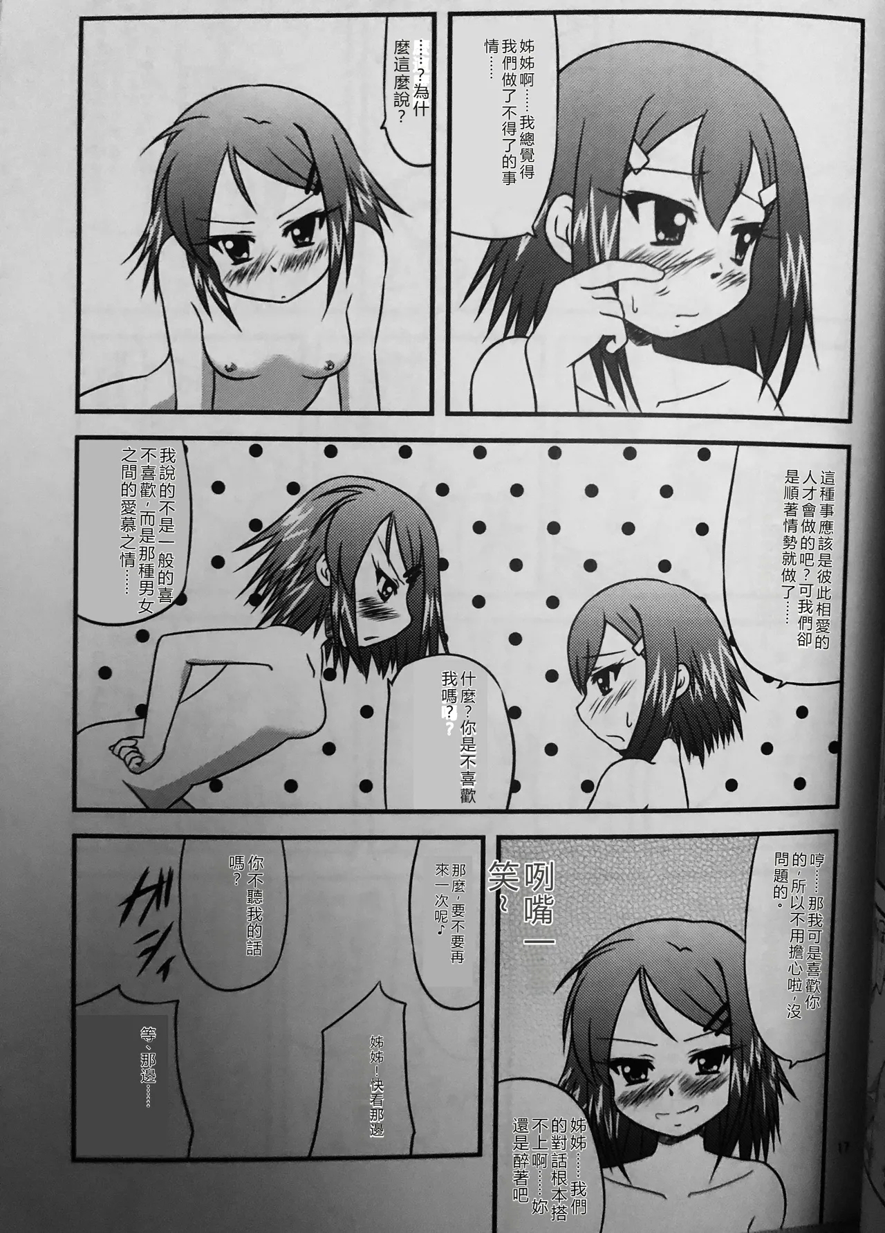 Ane to Sake to Ikenai Kankei - Page 16