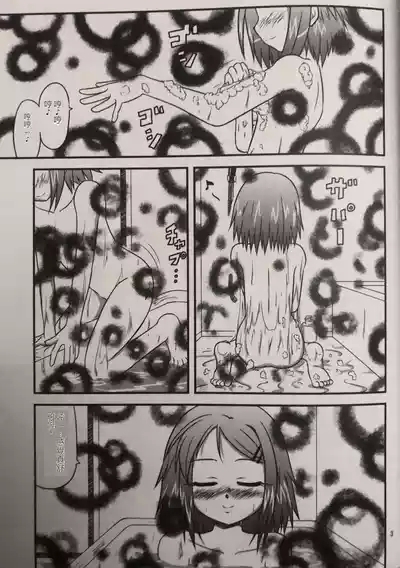 Ane to Sake to Ikenai Kankei 2