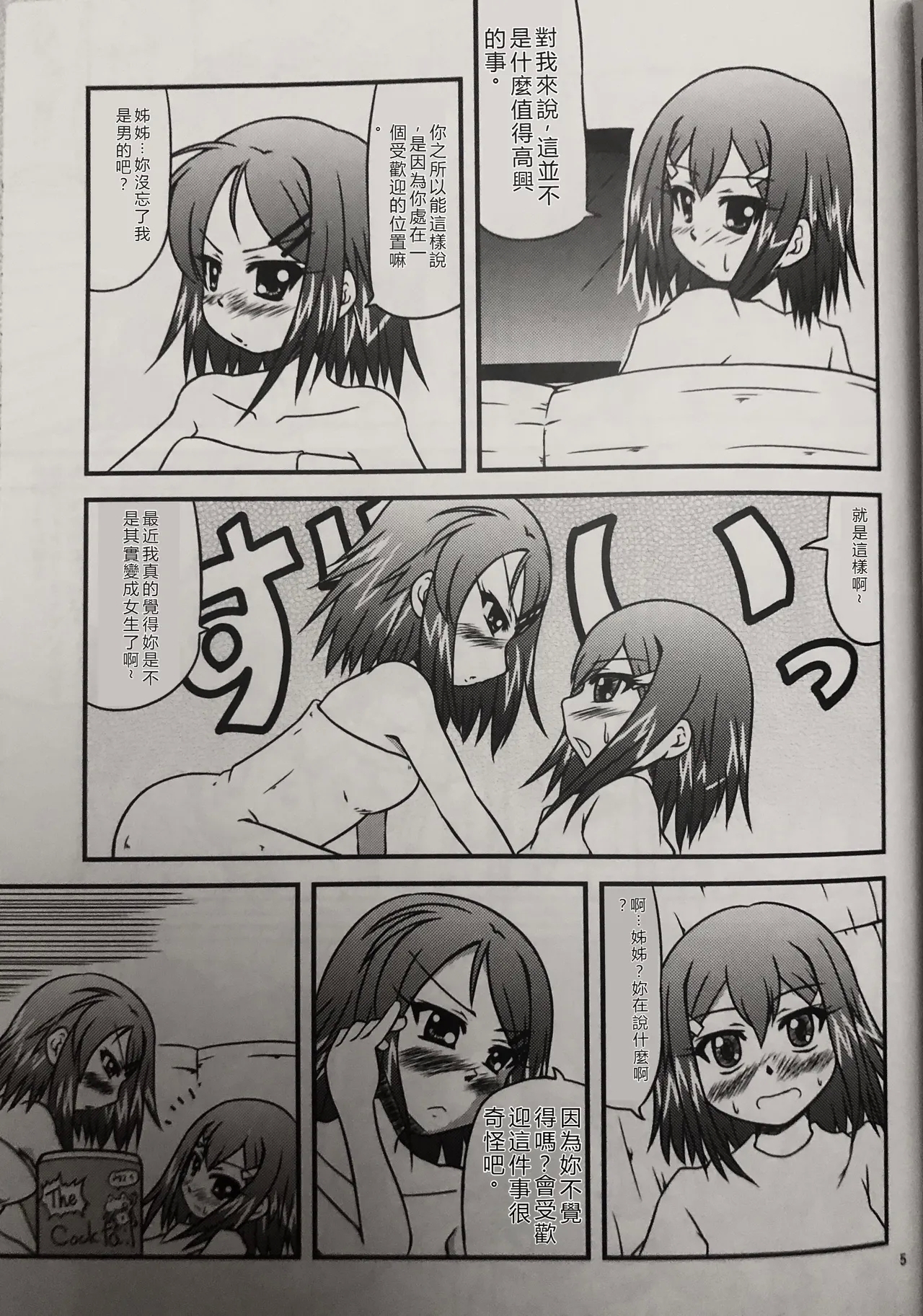 Ane to Sake to Ikenai Kankei - Page 4