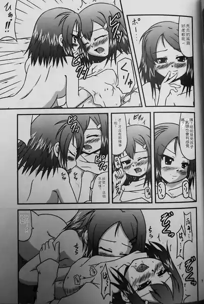 Ane to Sake to Ikenai Kankei 6