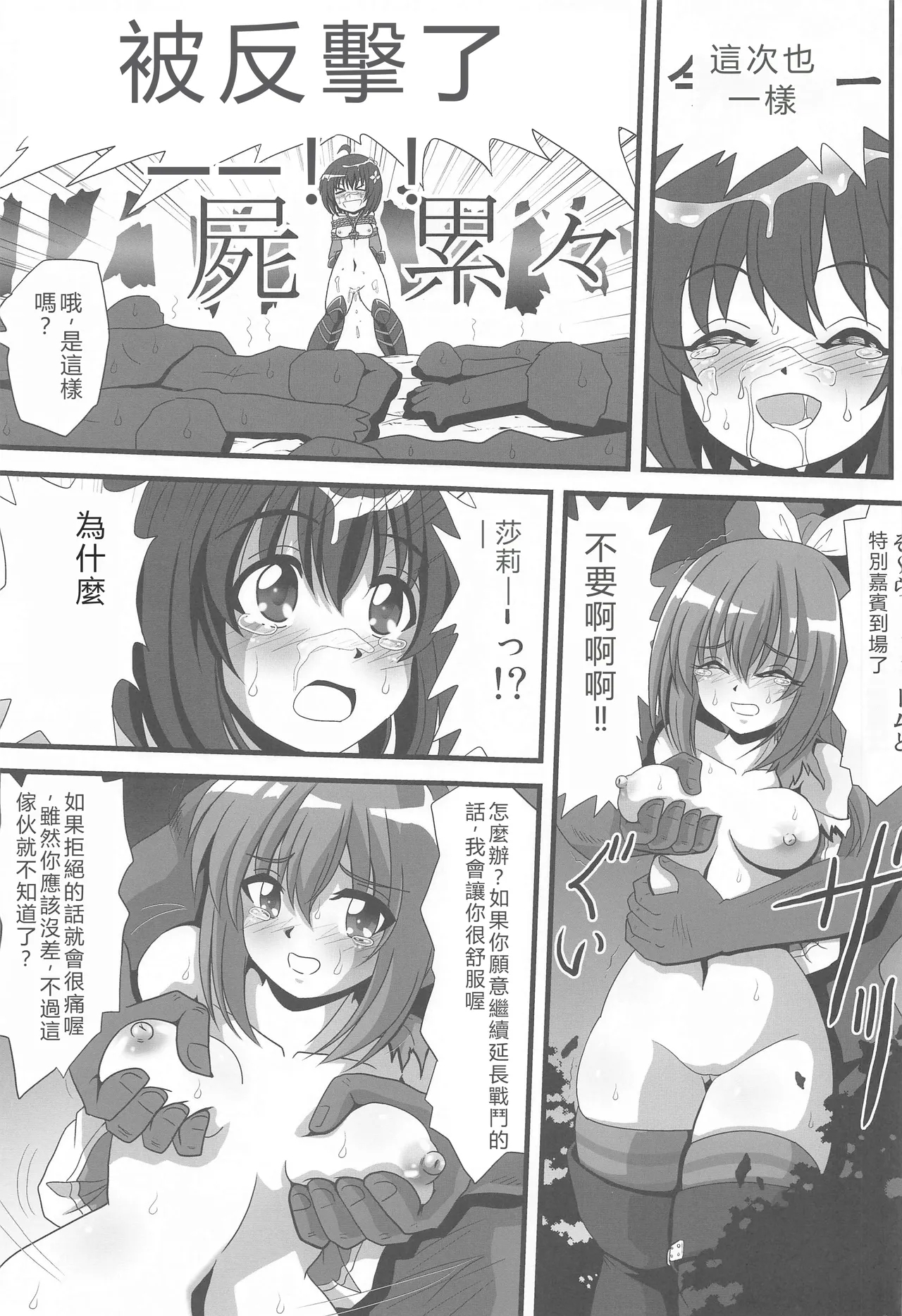 Itai no wa Iyarashii node 3 - Page 2