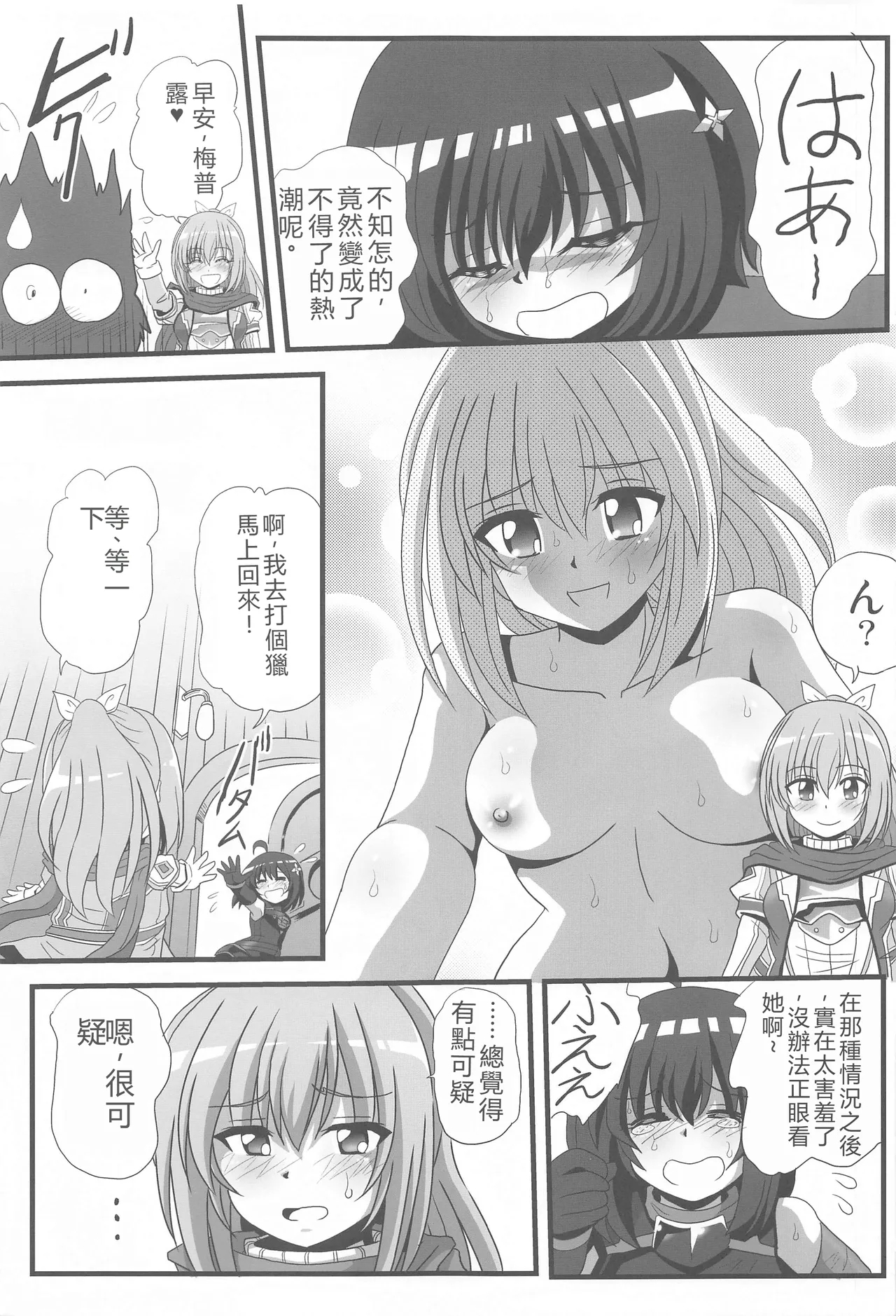 Itai no wa Iyarashii node 3 - Page 8