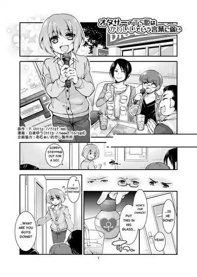 OtaCir no TS Hime wa Kawaii toiu Kotoba ni Yowai 1