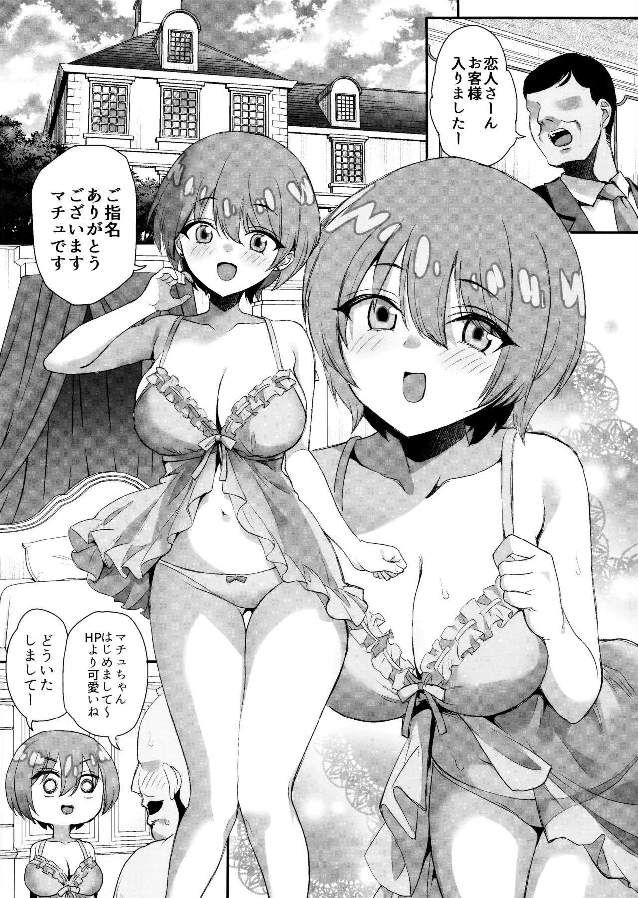 脱出失敗！カバスの館性活 - Page 4