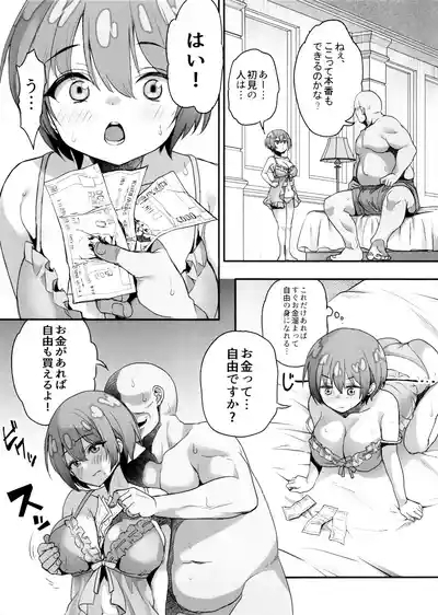 脱出失敗！カバスの館性活 6