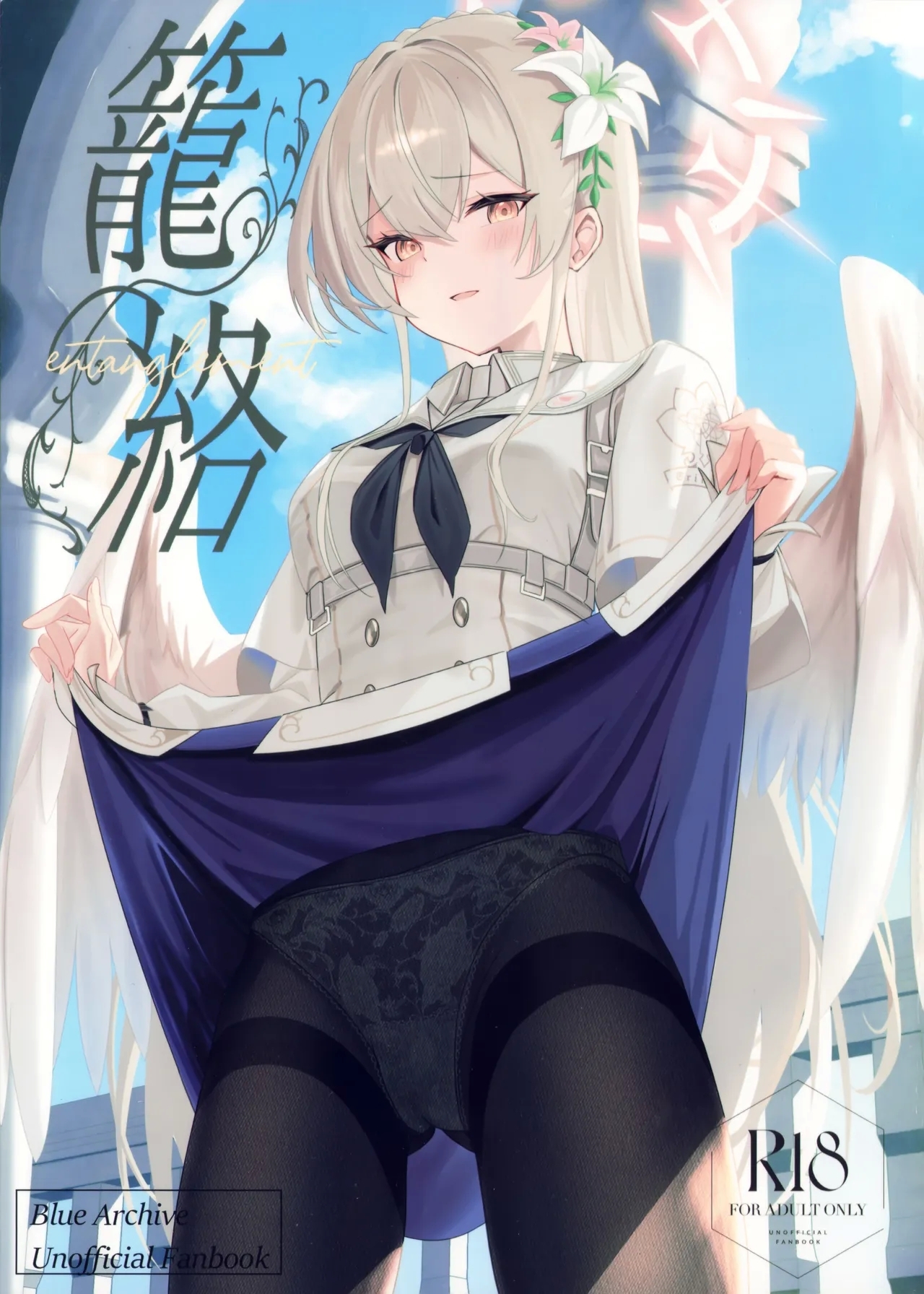 籠絡 - Hentaiaz.com - 1