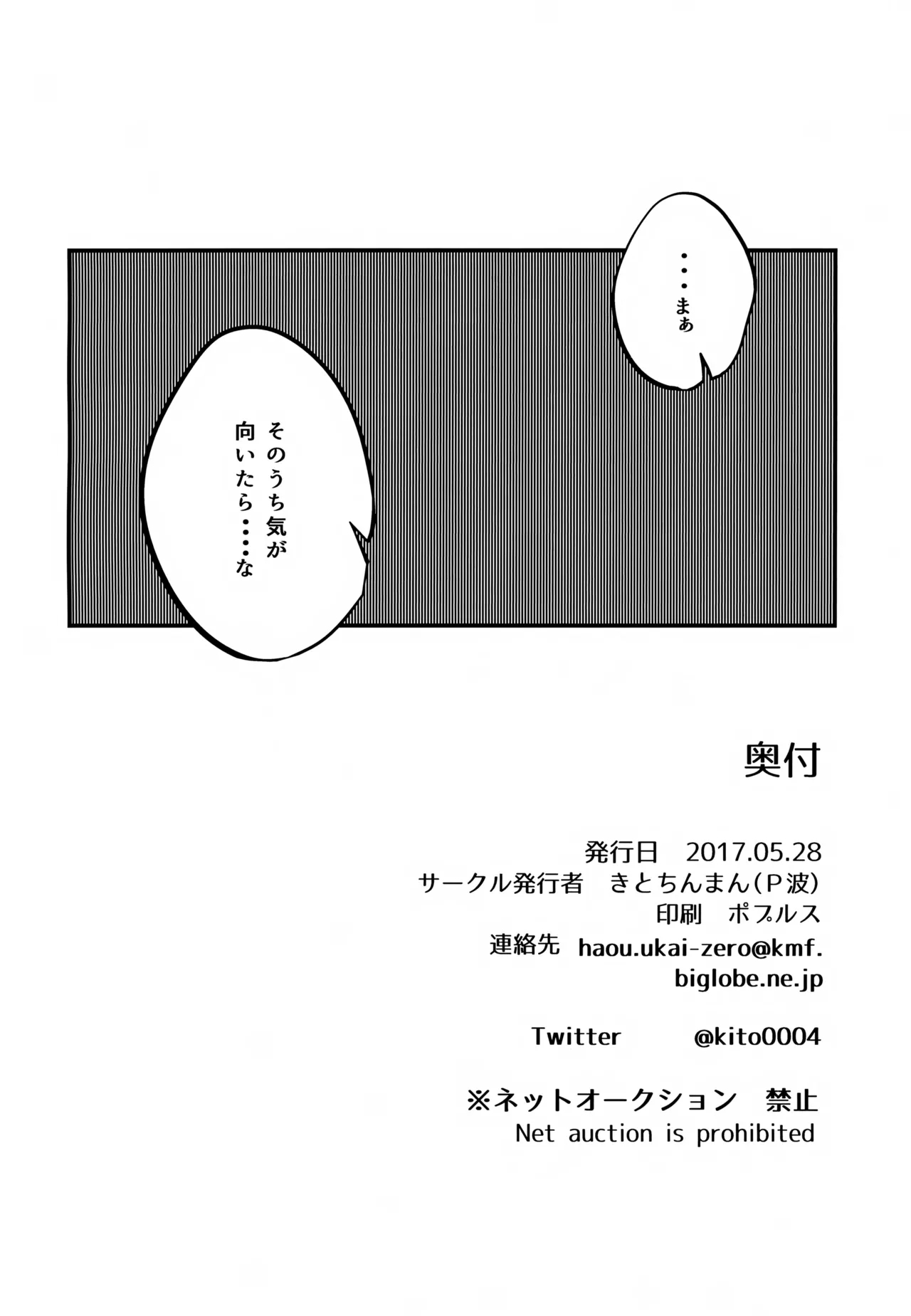 Ekubo ga Boku no Tame ni Paizuri Shite Kureru Hanashi. - Page 15