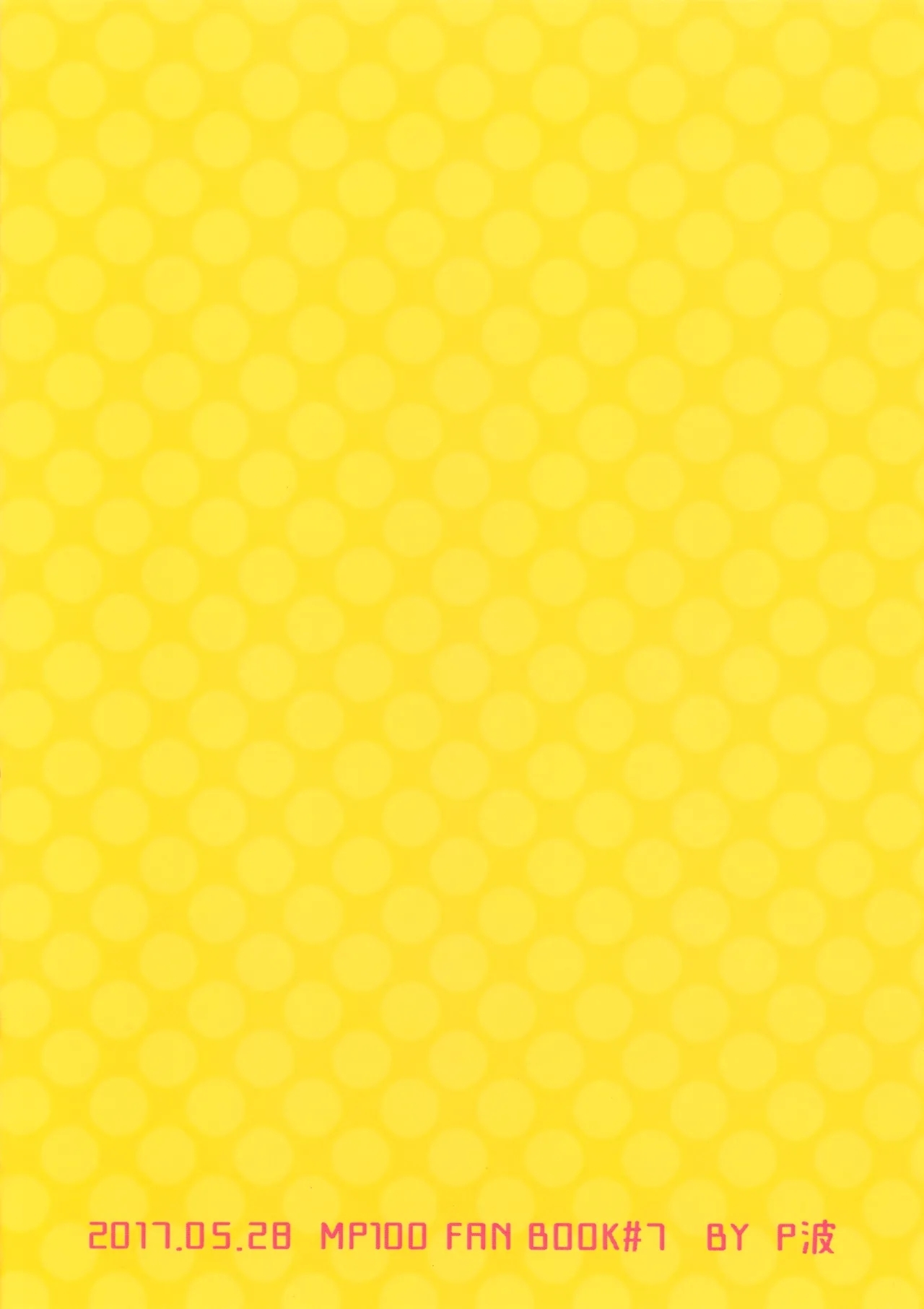 Ekubo ga Boku no Tame ni Paizuri Shite Kureru Hanashi. - Page 16