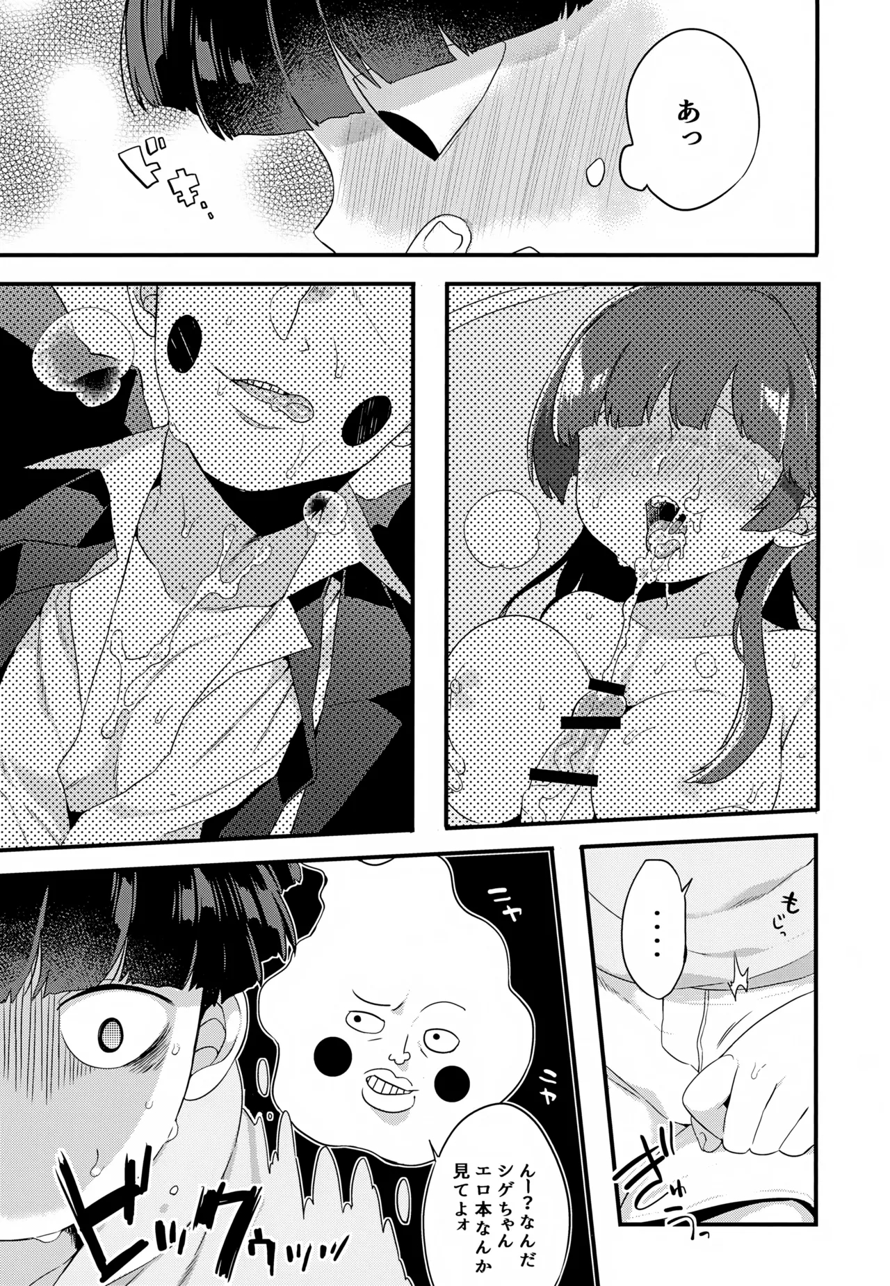 Ekubo ga Boku no Tame ni Paizuri Shite Kureru Hanashi. - Page 5