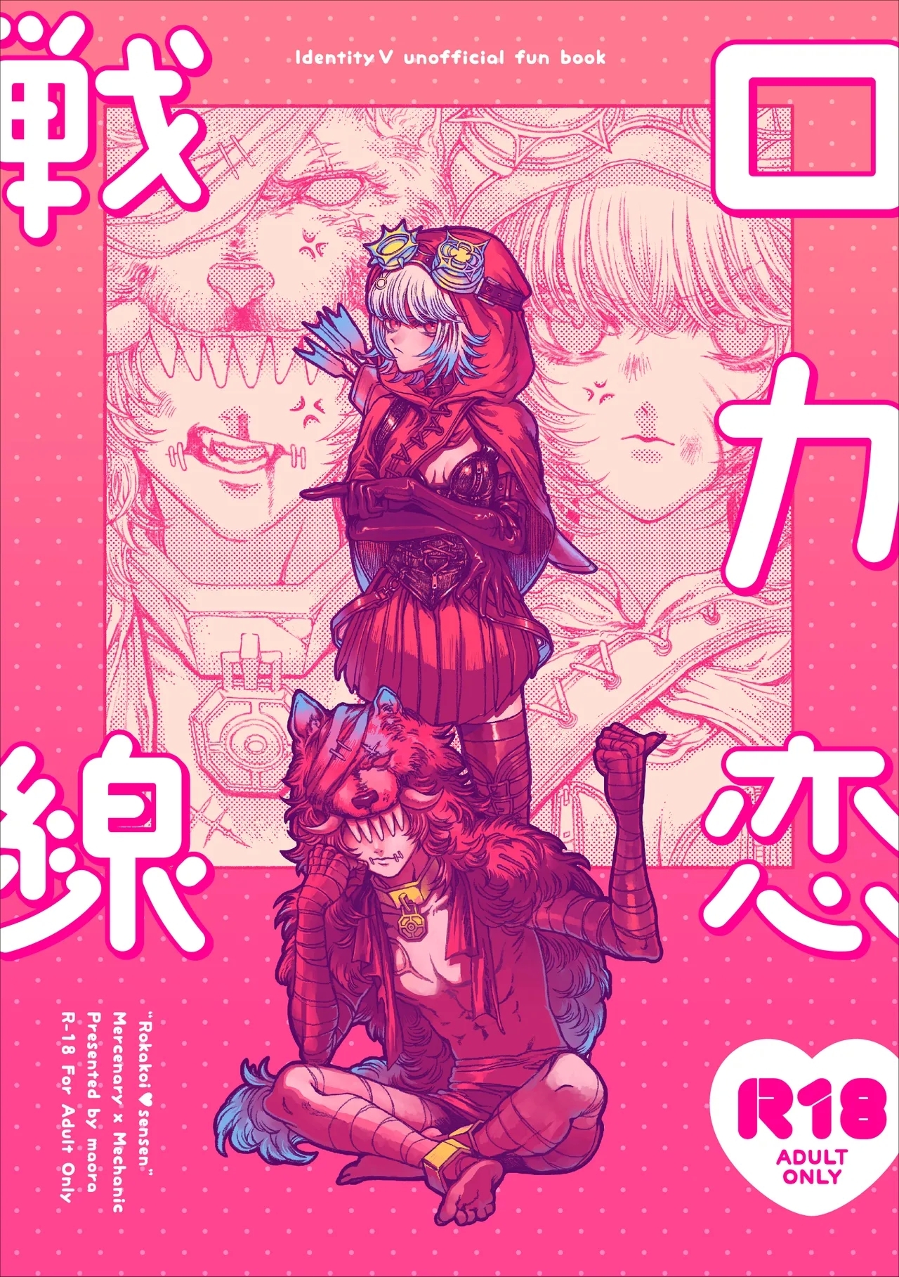 [三白金星(まおら)] ロカ恋戦線 (第五人格) - Hentaiaz.com - 1