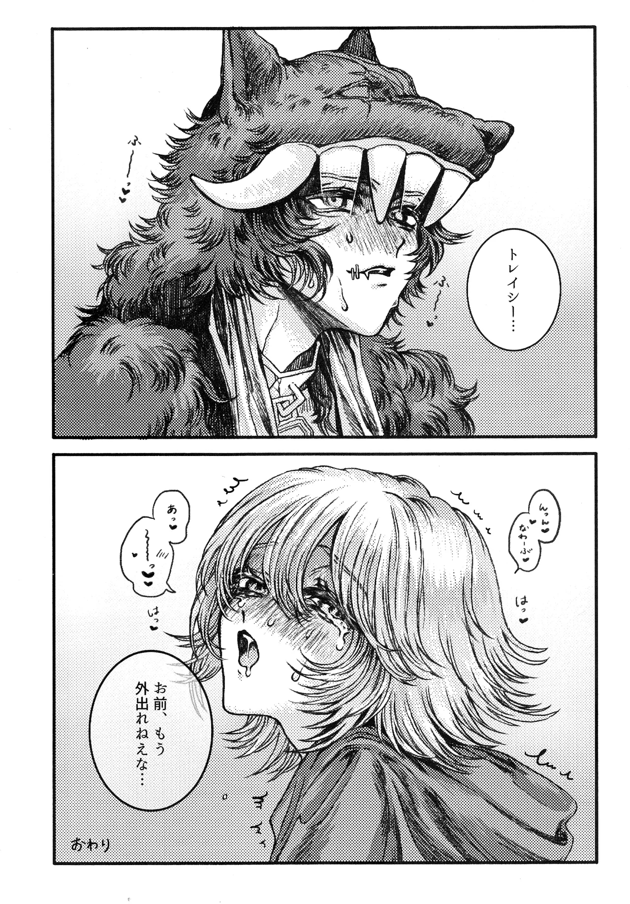 Rokarensensen - Page 17