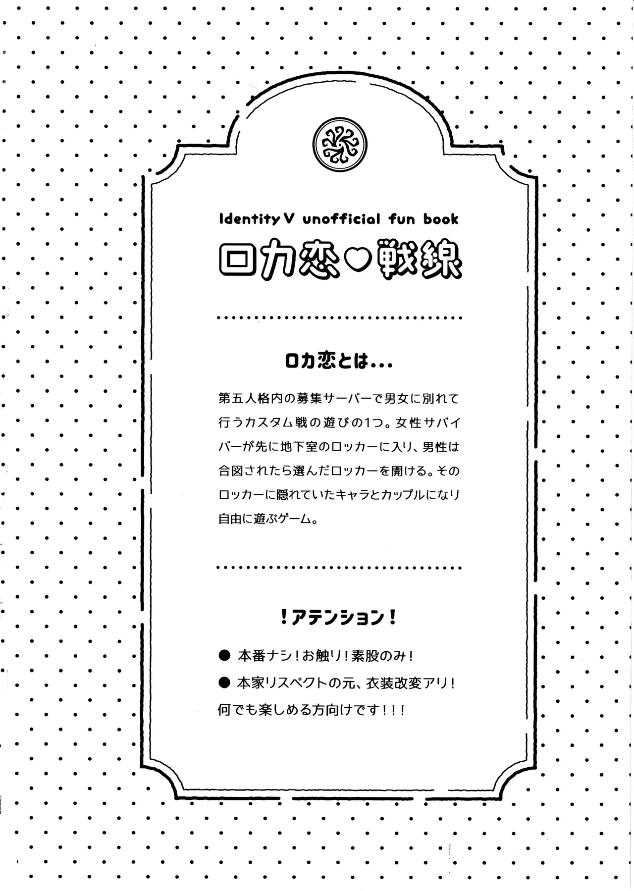 [三白金星(まおら)] ロカ恋戦線 (第五人格) - Hentaiaz.com - 3