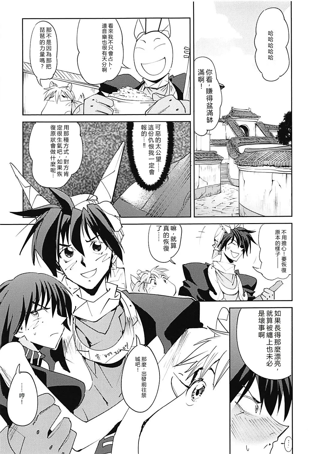 Houshin Engi no Erohon - Page 16