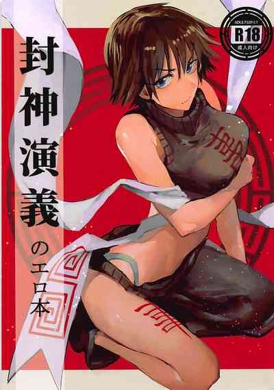 Houshin Engi no Erohon 1