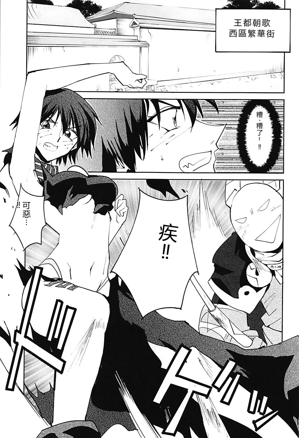 Houshin Engi no Erohon - Page 2
