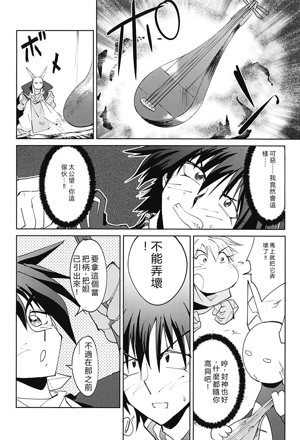 Houshin Engi no Erohon - Page 3