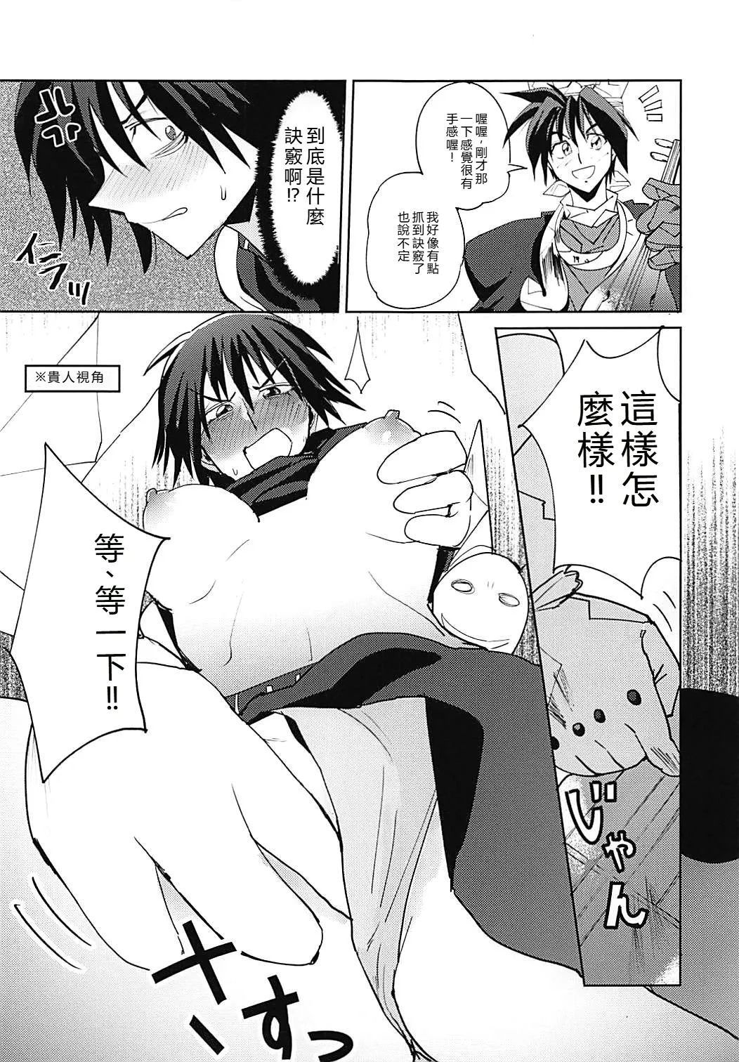 Houshin Engi no Erohon - Page 6