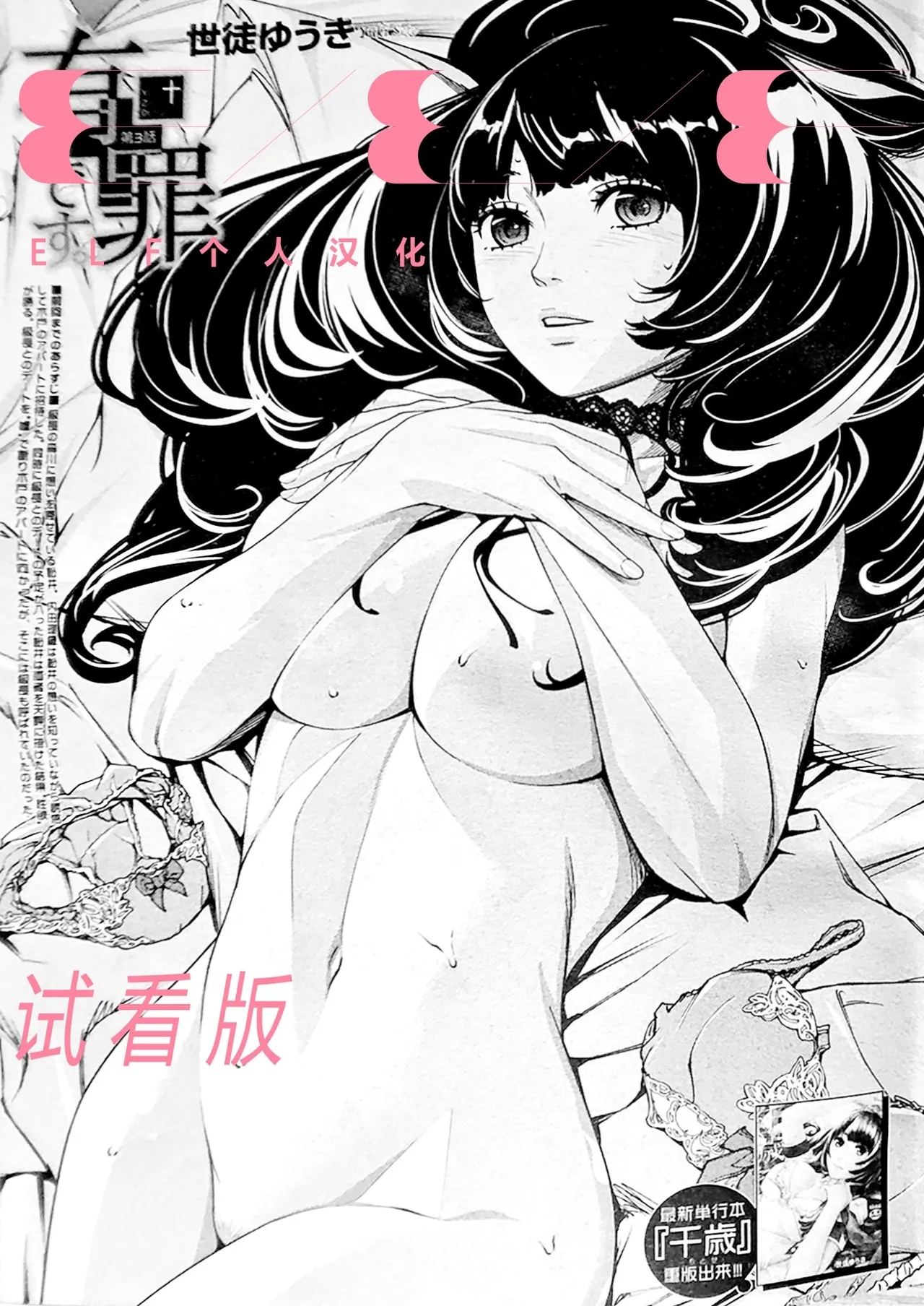 [世徒ゆうき] 有罪です。第3話 (COMIC 夢幻転生 2025年12月号) [中国翻訳] - Hentaiaz.com - 1