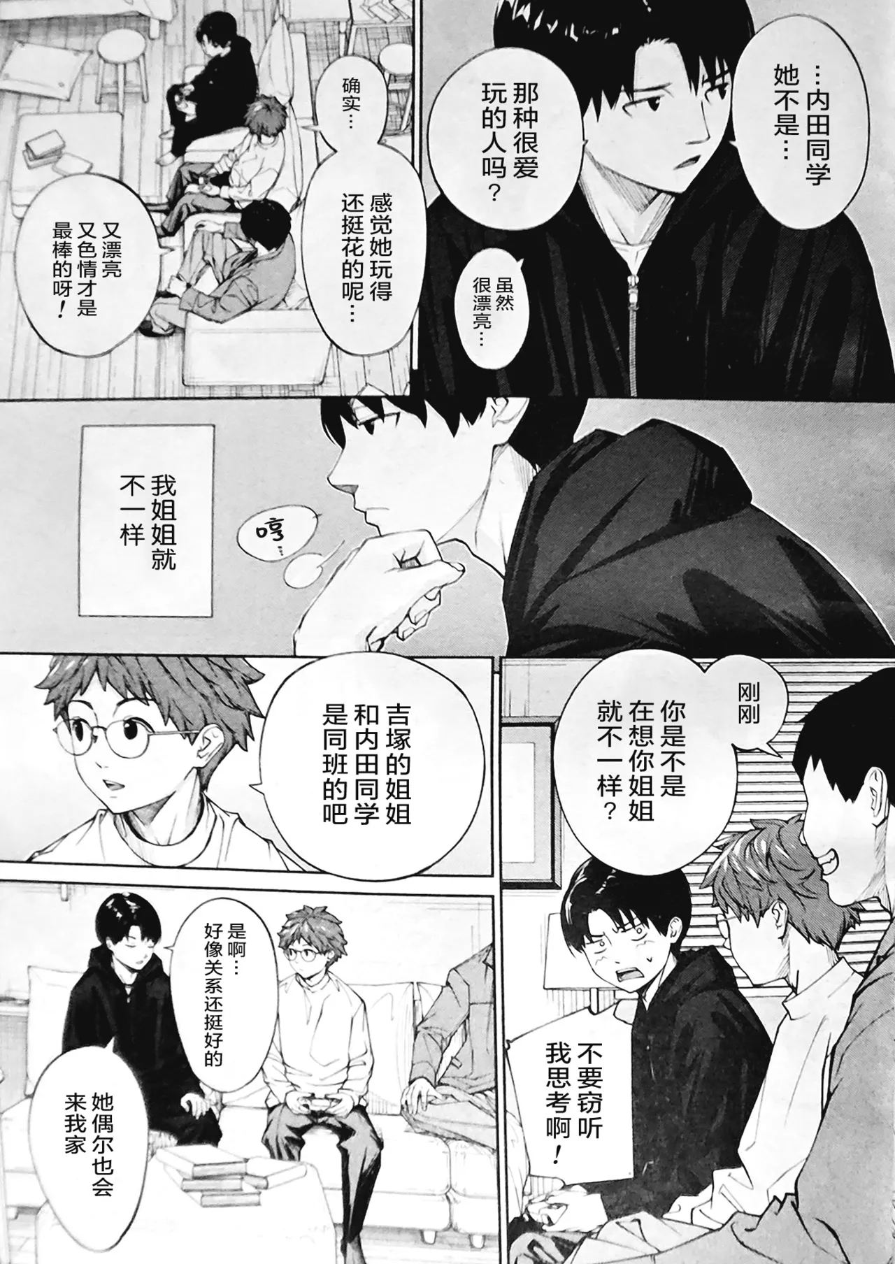 Yuuzai desu. Ch. 3 - Page 13