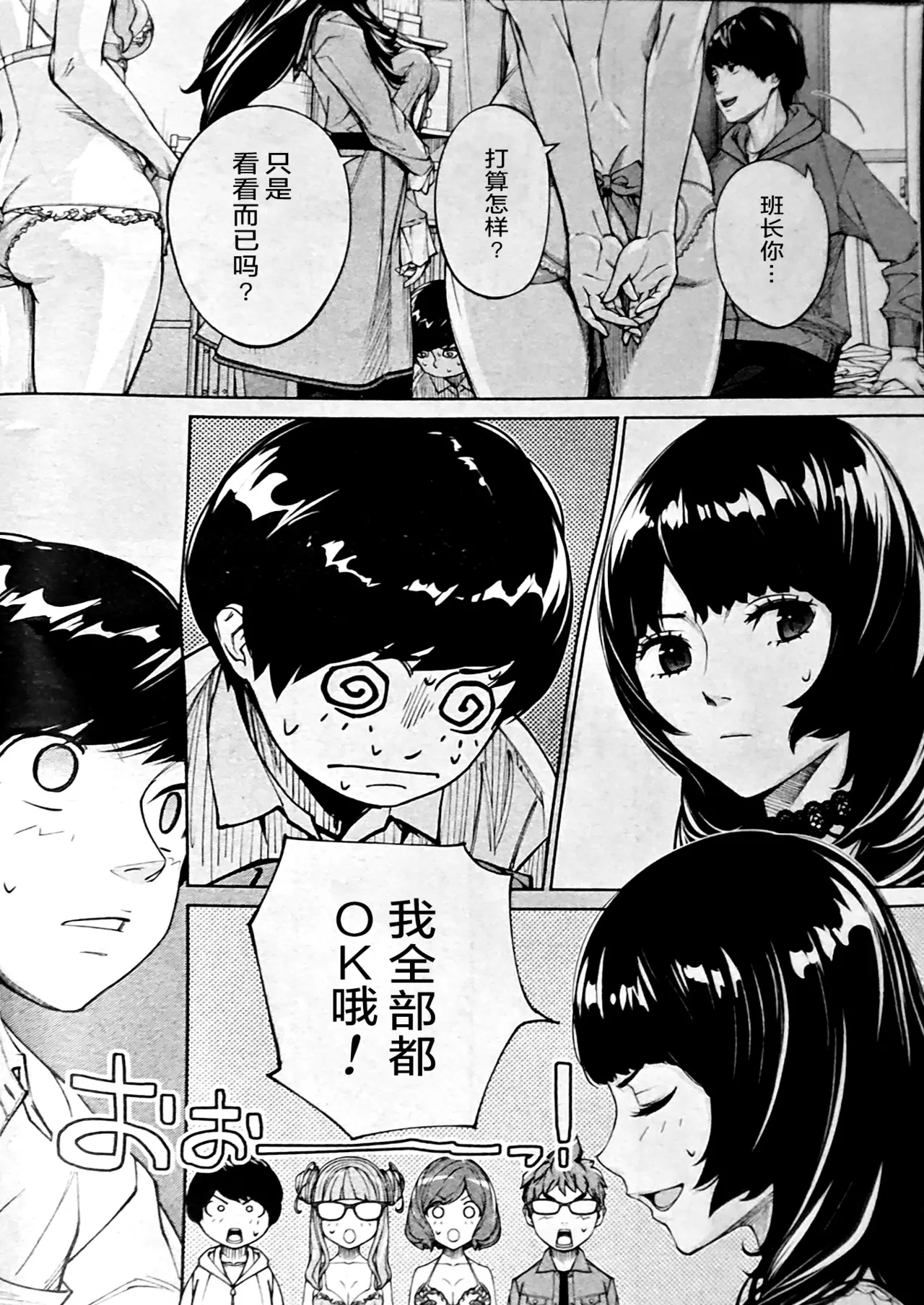 Yuuzai desu. Ch. 3 - Page 4