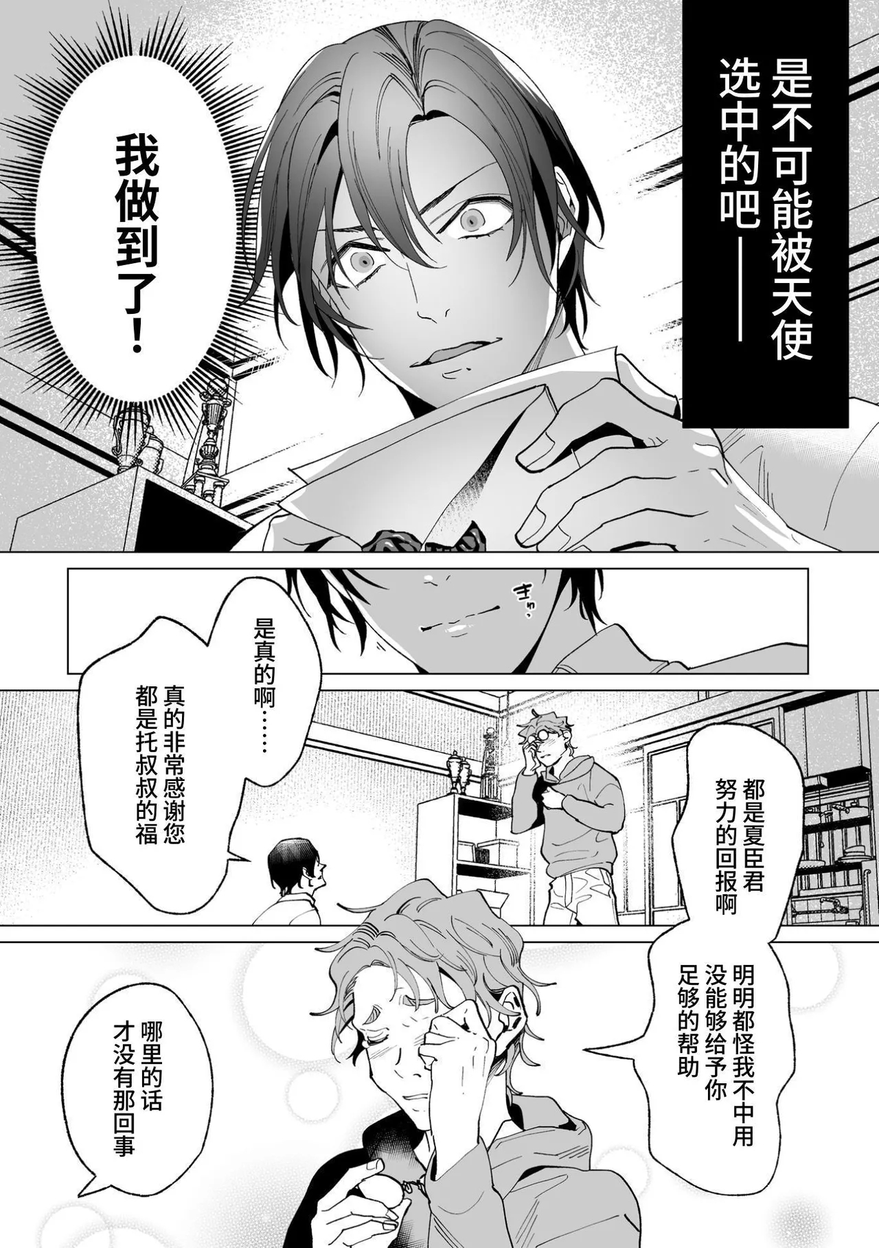 Ama Sado tenshi no iu tōri  | 听从甜蜜施虐天使的话 - Page 10