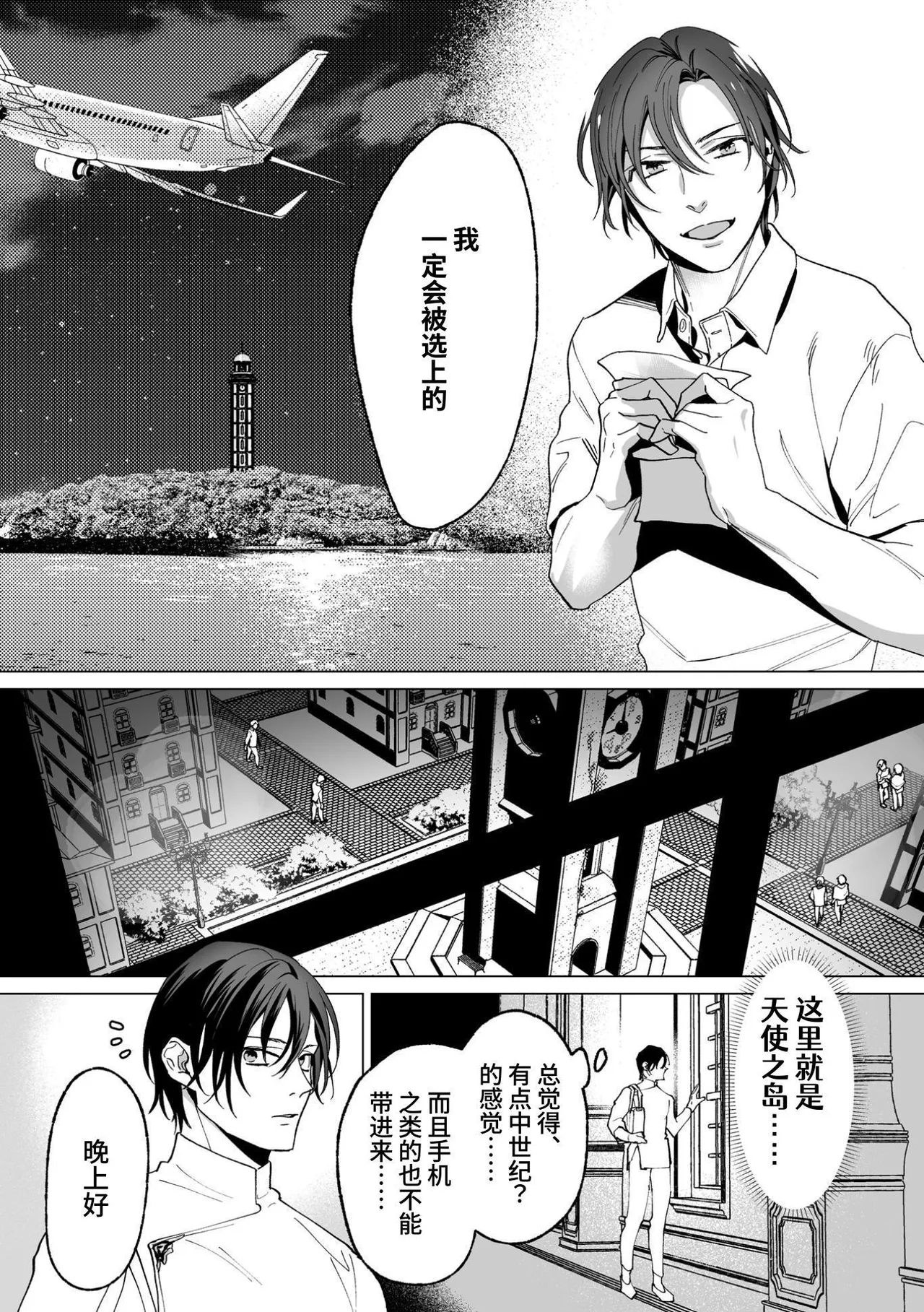 Ama Sado tenshi no iu tōri  | 听从甜蜜施虐天使的话 - Page 11