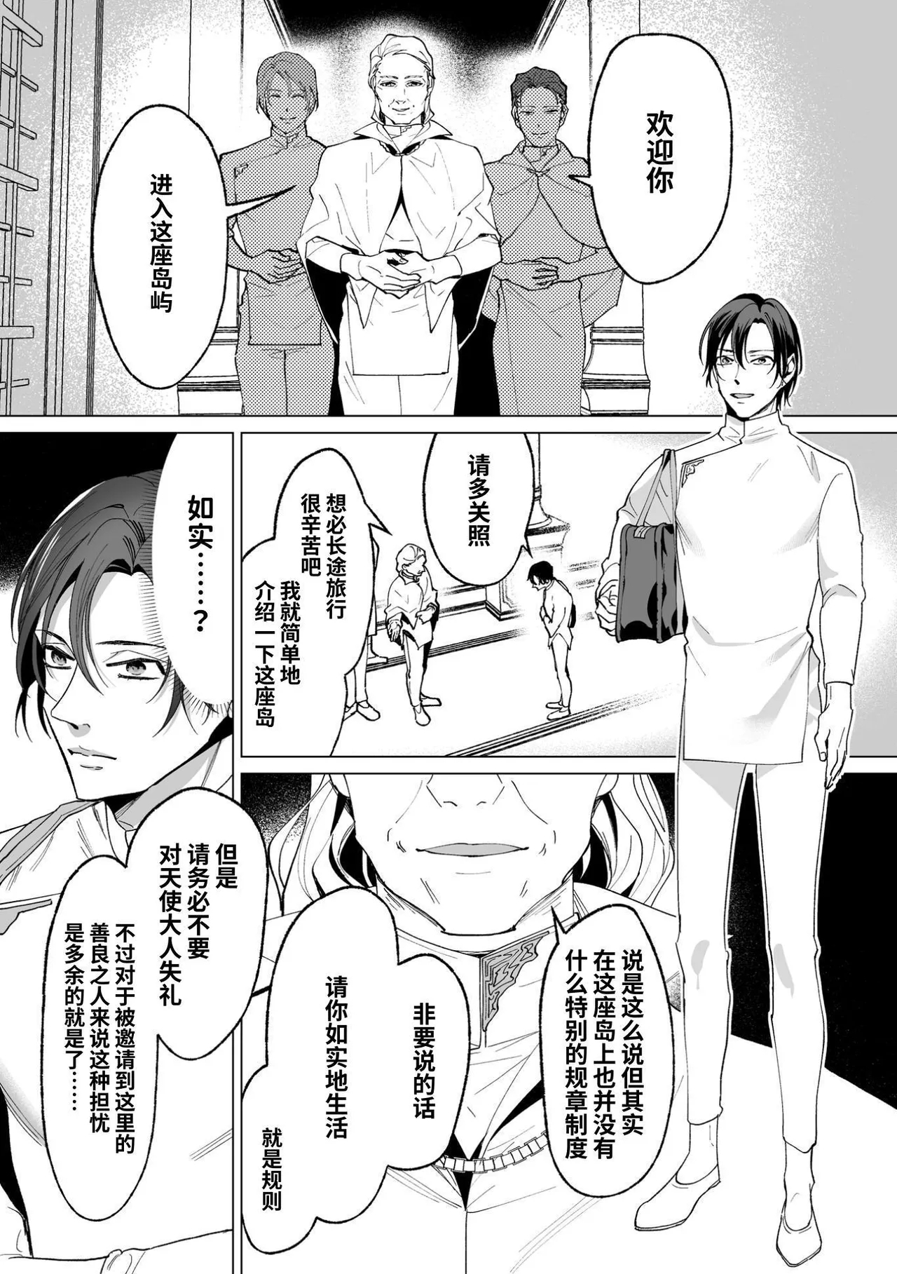 Ama Sado tenshi no iu tōri  | 听从甜蜜施虐天使的话 - Page 12