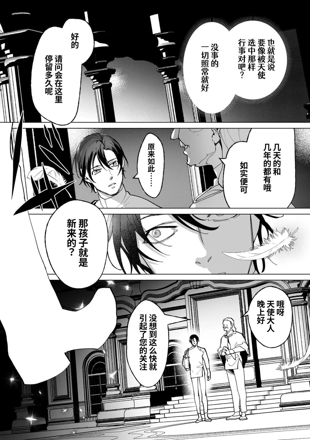 Ama Sado tenshi no iu tōri  | 听从甜蜜施虐天使的话 - Page 13