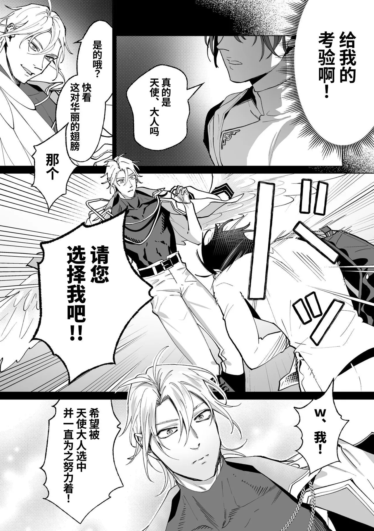 Ama Sado tenshi no iu tōri  | 听从甜蜜施虐天使的话 - Page 17