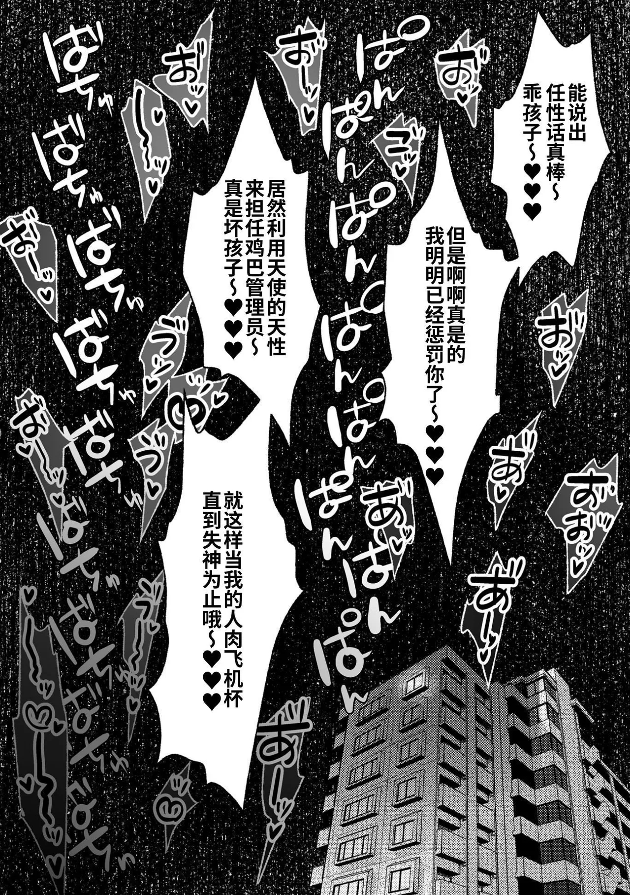 Ama Sado tenshi no iu tōri  | 听从甜蜜施虐天使的话 - Page 172