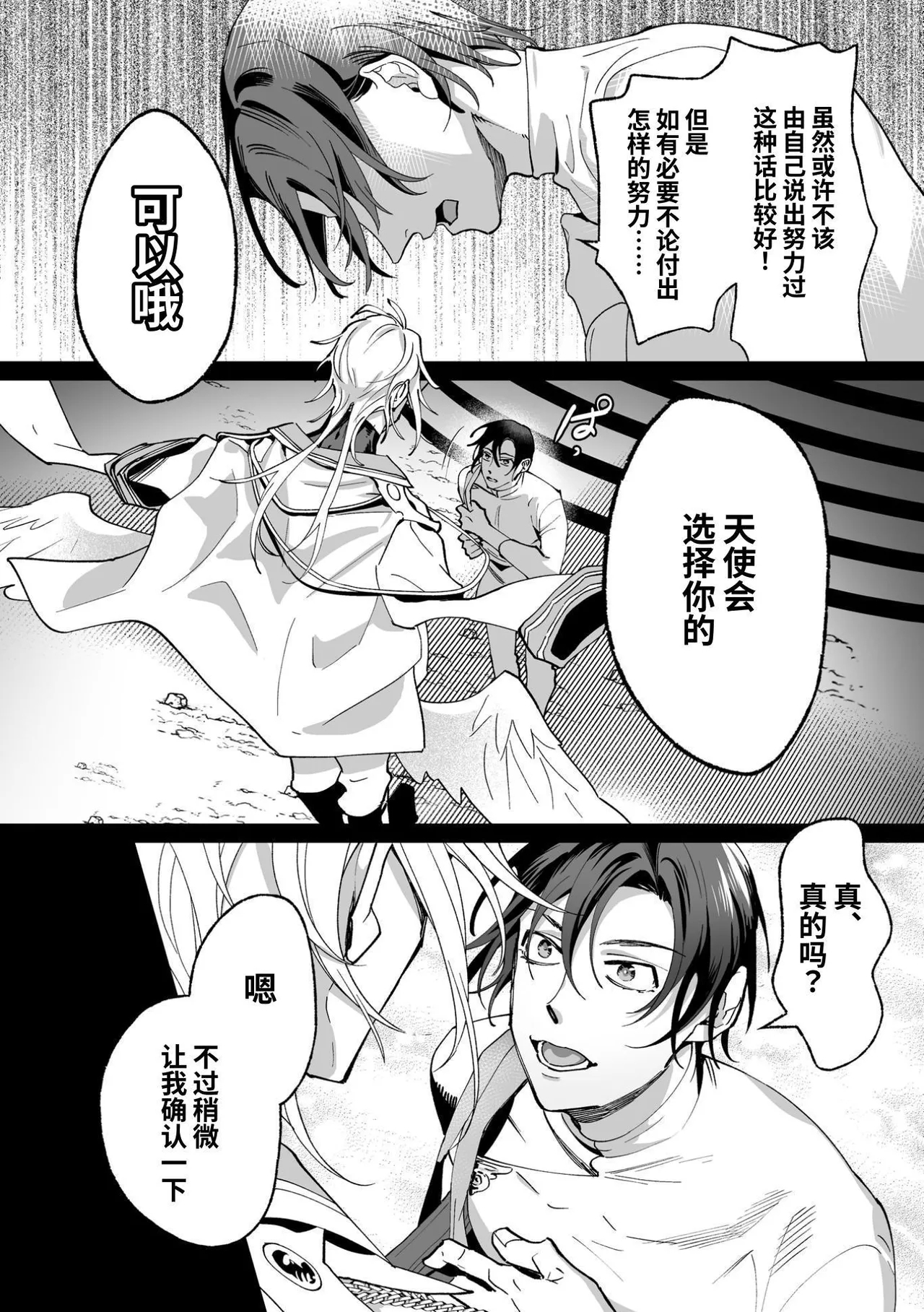 Ama Sado tenshi no iu tōri  | 听从甜蜜施虐天使的话 - Page 18