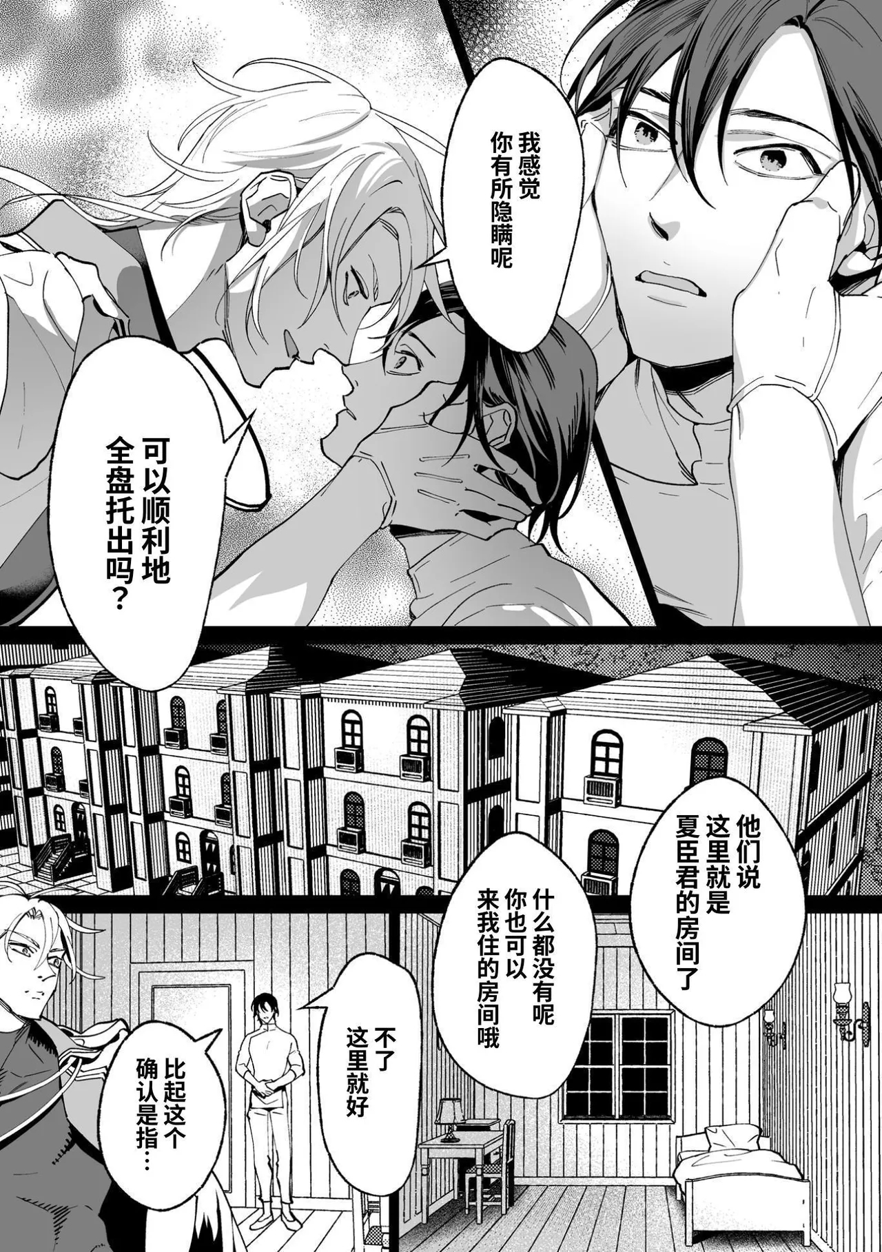 Ama Sado tenshi no iu tōri  | 听从甜蜜施虐天使的话 - Page 19