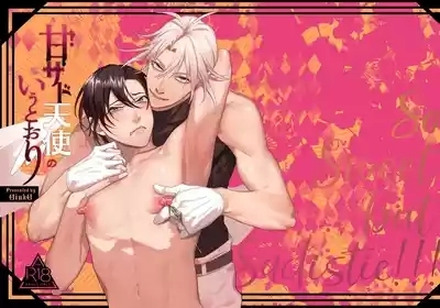 Ama Sado tenshi no iu tōri  | 听从甜蜜施虐天使的话 1