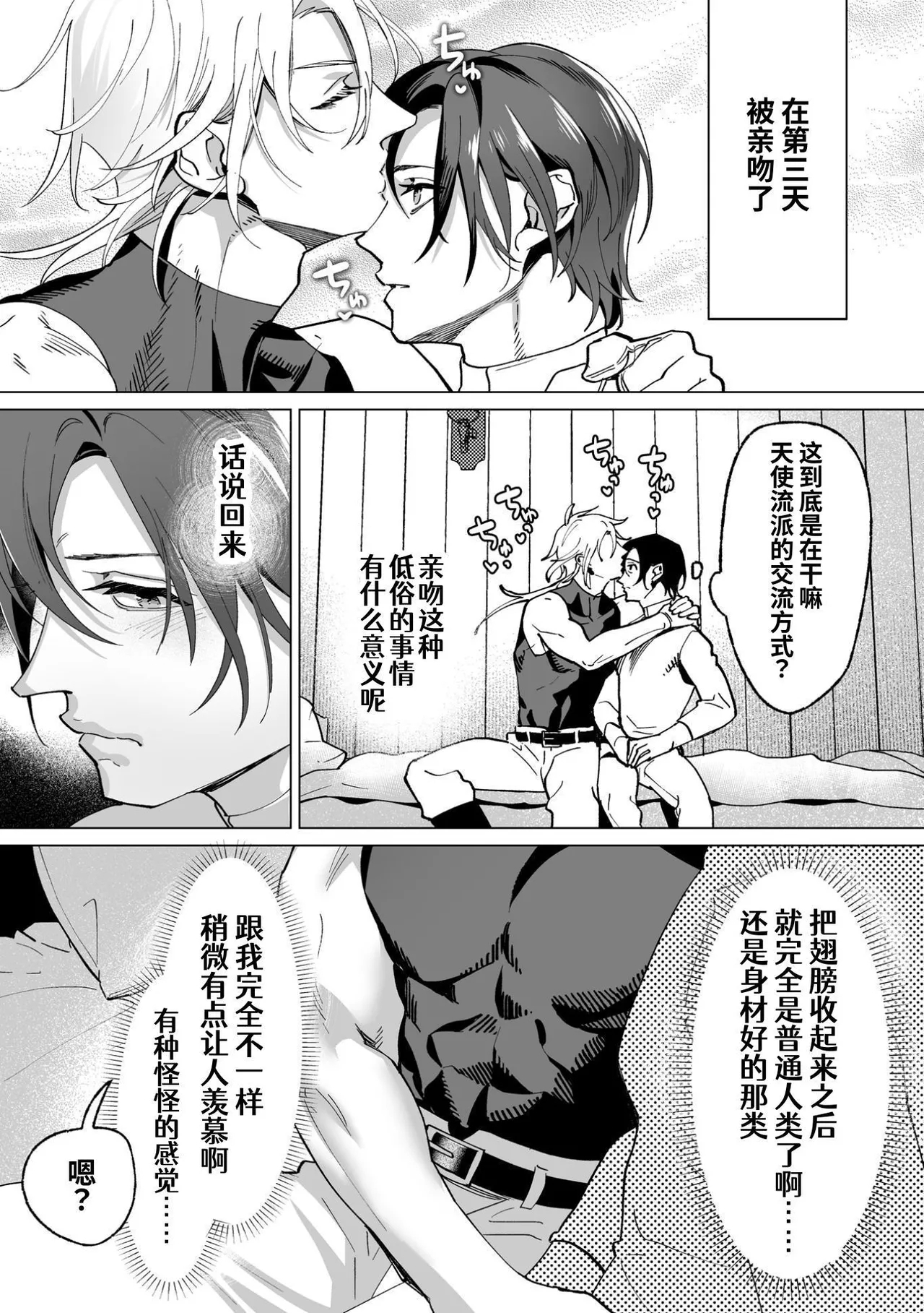 Ama Sado tenshi no iu tōri  | 听从甜蜜施虐天使的话 - Page 22