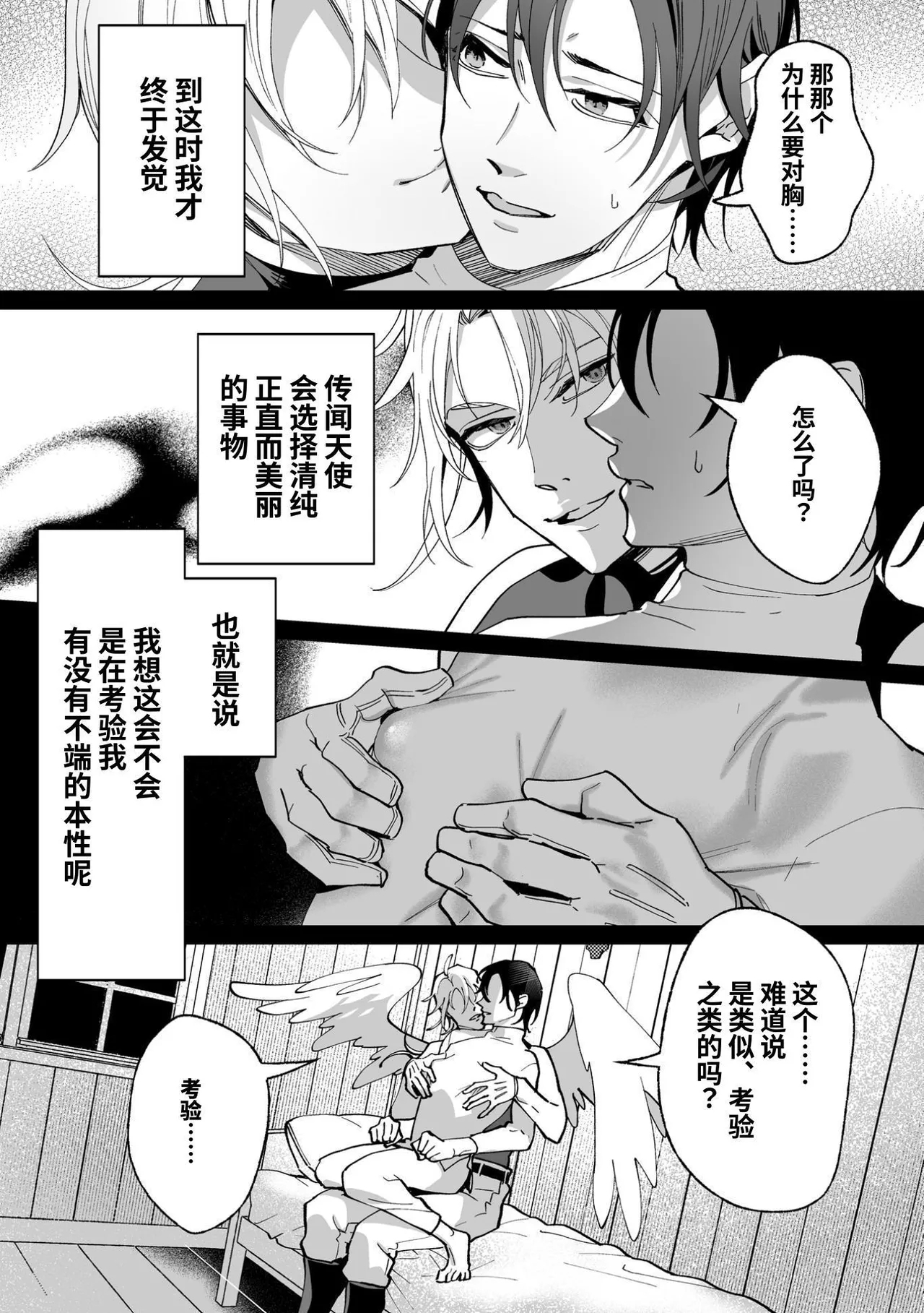 Ama Sado tenshi no iu tōri  | 听从甜蜜施虐天使的话 - Page 24