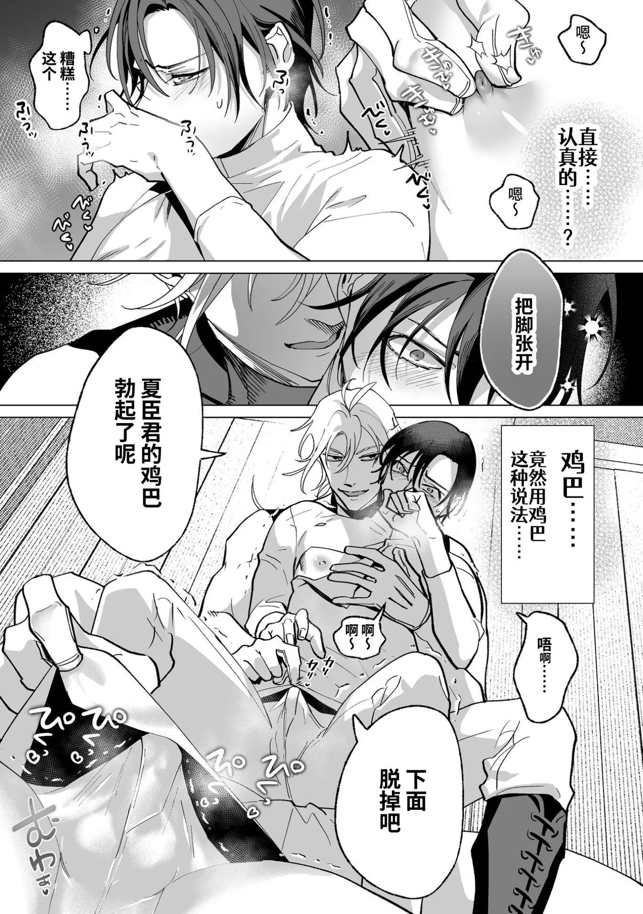 Ama Sado tenshi no iu tōri  | 听从甜蜜施虐天使的话 - Page 26