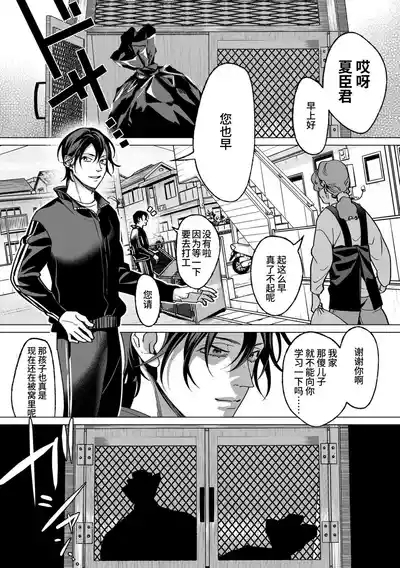 Ama Sado tenshi no iu tōri  | 听从甜蜜施虐天使的话 2