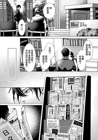 Ama Sado tenshi no iu tōri  | 听从甜蜜施虐天使的话 3