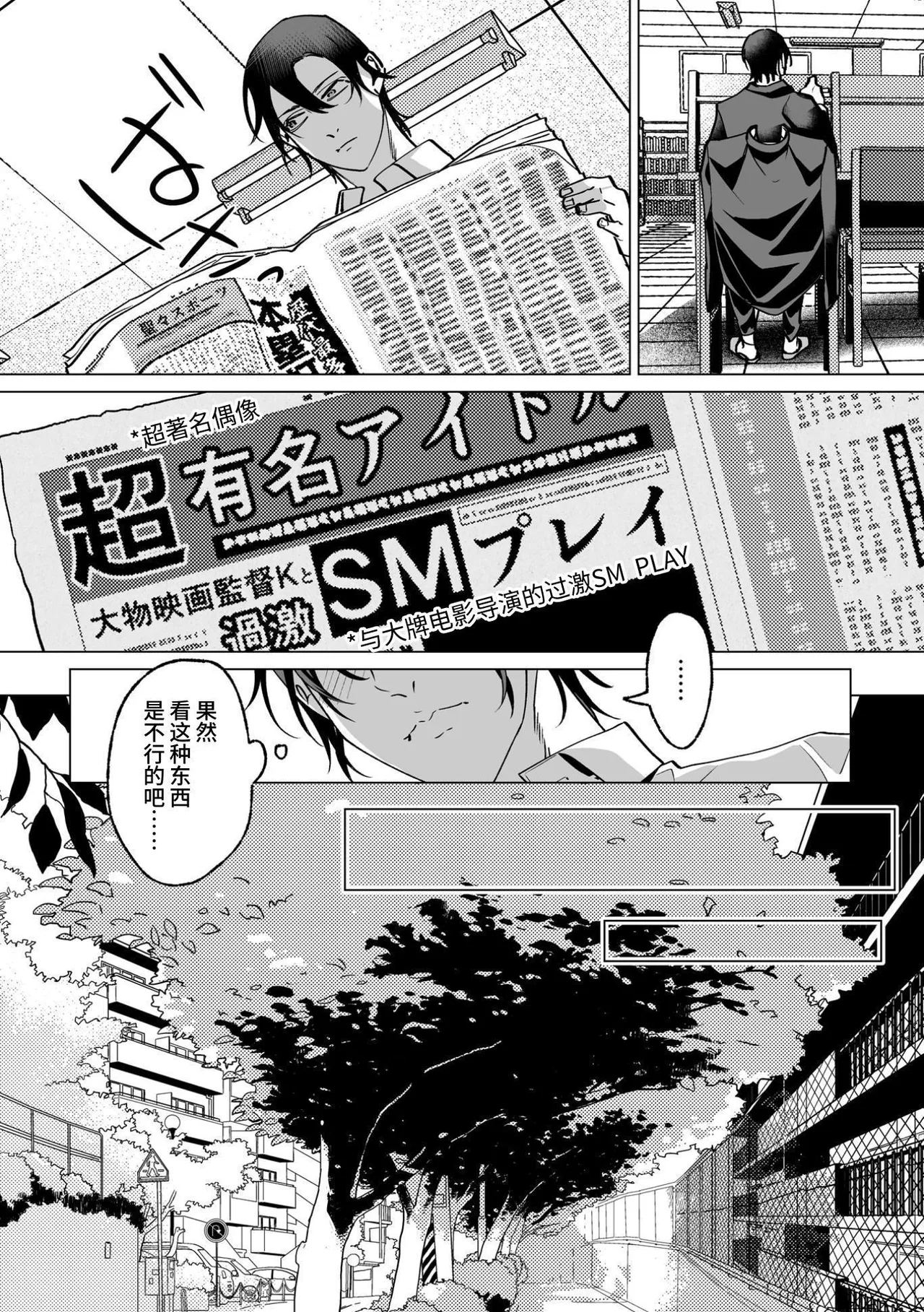 Ama Sado tenshi no iu tōri  | 听从甜蜜施虐天使的话 - Page 4