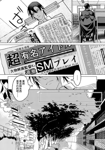 Ama Sado tenshi no iu tōri  | 听从甜蜜施虐天使的话 4