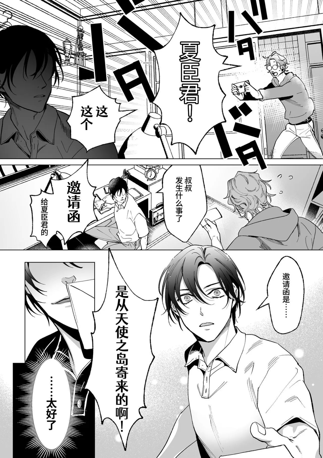 Ama Sado tenshi no iu tōri  | 听从甜蜜施虐天使的话 - Page 5