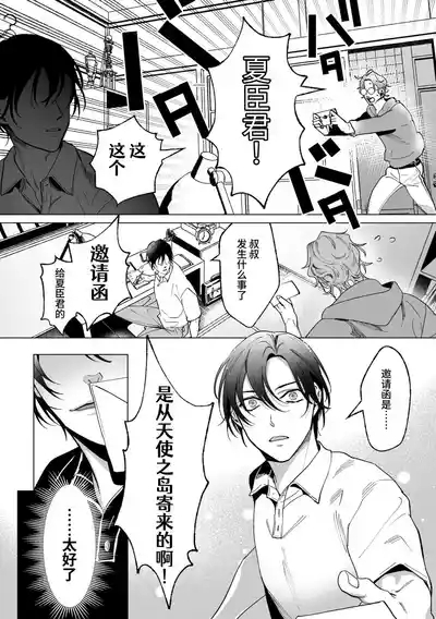 Ama Sado tenshi no iu tōri  | 听从甜蜜施虐天使的话 5