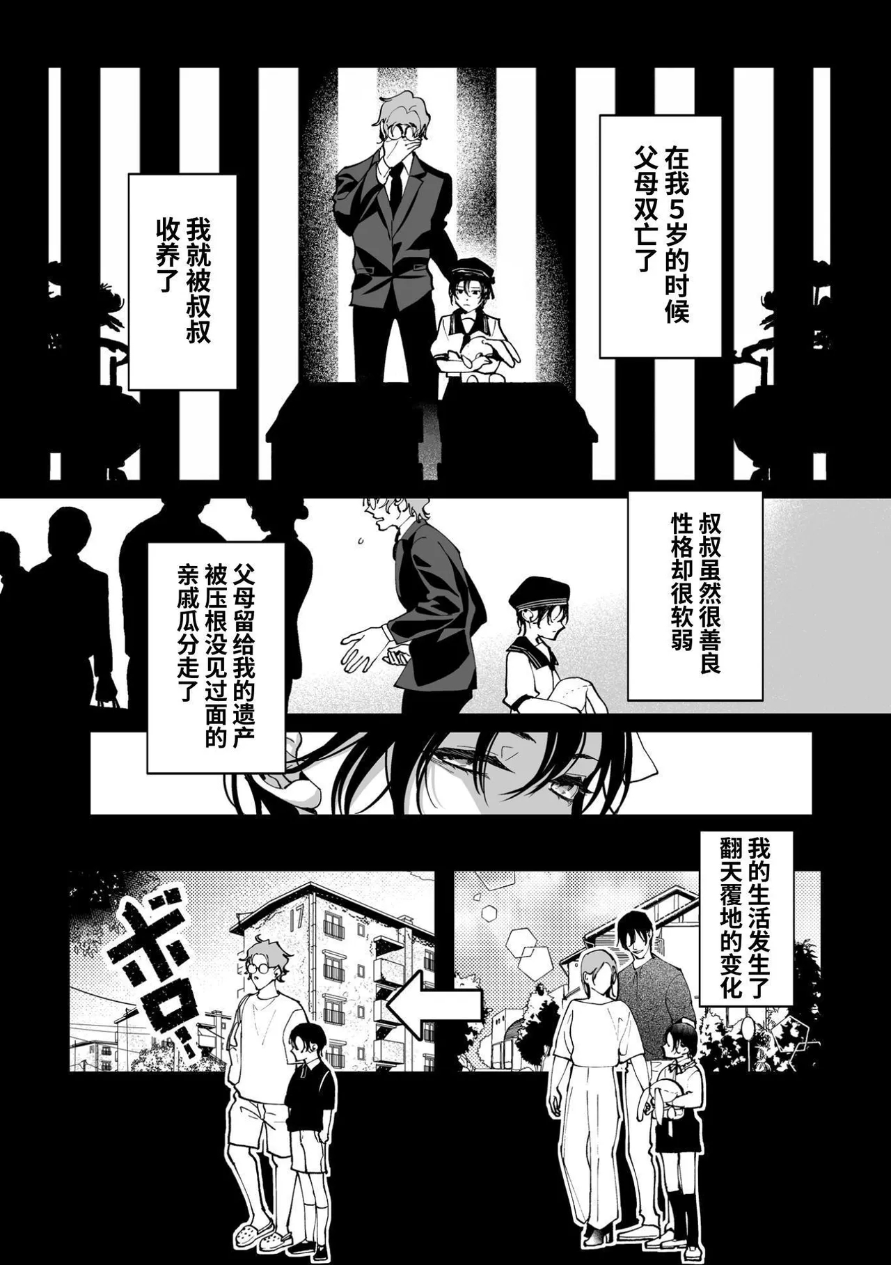 Ama Sado tenshi no iu tōri  | 听从甜蜜施虐天使的话 - Page 6