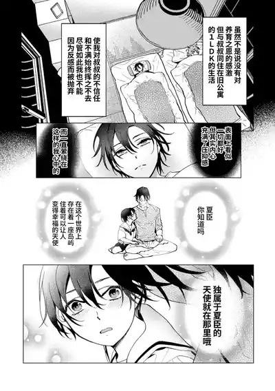 Ama Sado tenshi no iu tōri  | 听从甜蜜施虐天使的话 7